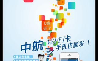 中航WiFi卡，手機(jī)也能發(fā)！