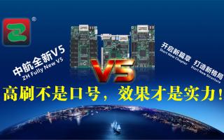 中航V5：高刷不是口號(hào)，效果才是實(shí)力！