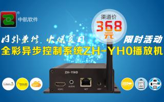 重磅！夏日風(fēng)暴，限時特惠，中航軟件異步播放機(jī)促銷火爆進(jìn)行中！