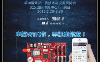 2015，中航軟件全國巡展——武漢、沈陽站！