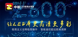 中航軟件Z600視頻處理器：匠心之作，品質(zhì)非凡！