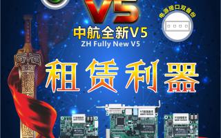 中航全彩V5，租賃利器，必讀篇！