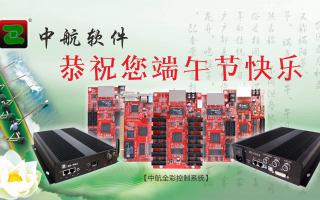 中航軟件恭祝您端午節(jié)快樂！