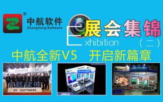 中航軟件2017展會精彩集錦（二）！